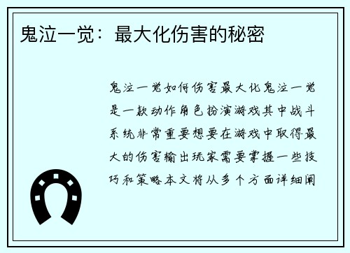 鬼泣一觉：最大化伤害的秘密