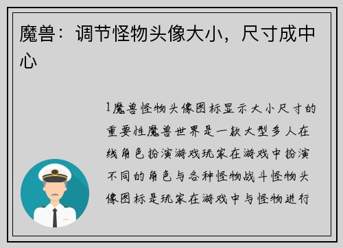 魔兽：调节怪物头像大小，尺寸成中心